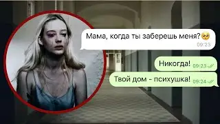 жуткая переписка про девочку Вику