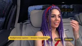 Фейк Такси/Taxi . Милена