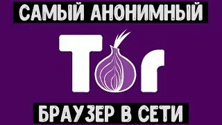 Tor Browser | The Most Anonymous Browser on the Web | Online Anonymity