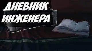 ГАЙД ГДЕ НАЙТИ ДНЕВНИК ГЛАВНОГО ИНЖЕНЕРА / КВЕСТ В ТЁМНОЙ-ТЁМНОЙ ПЕЩЕРЕ ЧАСТЬ 4 / The Cycle Frontier