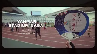 LUMIX S5 Cinematic Video「スタぼん」長居スタジアム