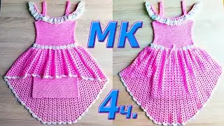 4 ч. МК. Детское Платье с баской. Пояс. Вязание крючком.