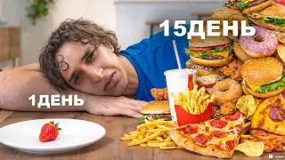 Каждый день ем в 2 раза больше! ОТ 1 КАЛОРИИ ДО 10 000