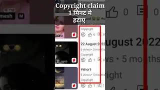 Copyright claim हटाए 1 मिनट मे  | copyright claim kaise hataye | 