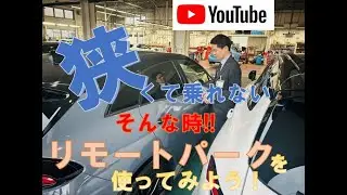 兵庫トヨタ川西店★リモートパーク