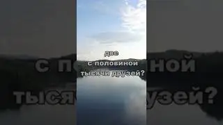 #Shorts Про друзей в самую точку. Сильные слова.