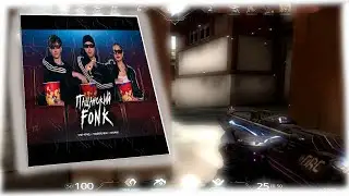 ПАЦАНСКИЙ ФОНК 💜🔥 (Valorant Montage)