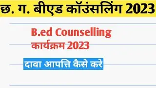 Cg Bed Counseling 2023|Cg bed counselling form kaise bhare
