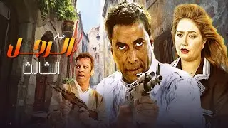 لما ليلى علوي اختارت النمر الاسود مكان الكاريزما .. فيلم 