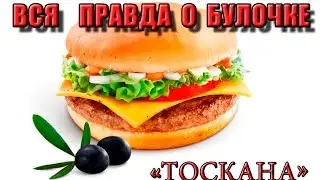 Макдональдс  Меню