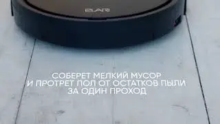 ELARI SmartBot LITE 2-в-1 робот-пылесос для одновременной сухой и влажной уборки