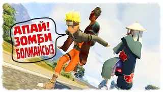 ЗОМБИ АПОКАЛИПСИС 16-БӨЛІМ: НАРУТО МЕН ИТАЧИ МЕКТЕП БАЗАСЫНА ЖЕТТІ ☀ SEGA KZ 2 ☀ ГТА 5 ҚАЗАҚША