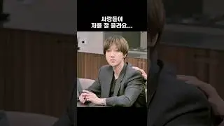 근데 이 형은 진짜 더 몰라요