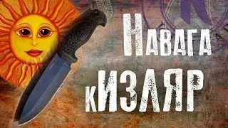 нож навага кизляр