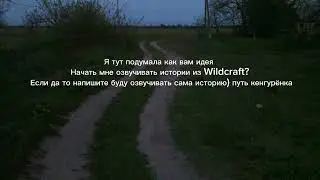 озвучивать? путь кенгурёнка?