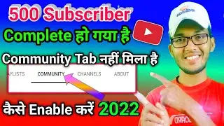 how to enable community tab after 500 subscribers | 500 subscriber community tab enable kaise kare