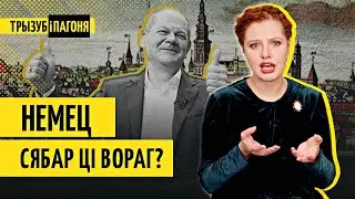 Беларусы вучыліся ў немцаў? Вайна, тытунь, грошы і праца