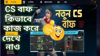 How To Use CS Mode Bufe | কেমনে কাজ করে দেখে নাও | Booyah pagla fardin