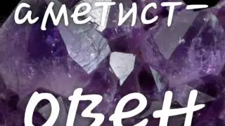 Какой камень подходит вам по знаку зодиака?