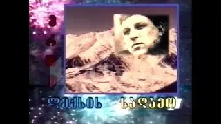 გიორგი ლეონიძე - სიმღერა პირველი თოვლისა