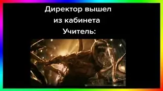 тик ток вышел из кабинета