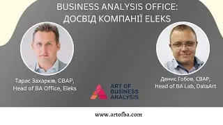 Business Analysis Office: структура та задачі. Досвід компанії Eleks