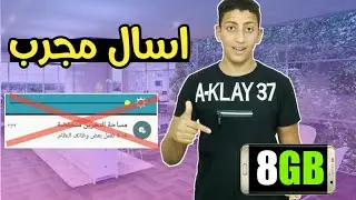 بكل سهولة ! حل مشكلة المساحه في الهواتف الضعيفه