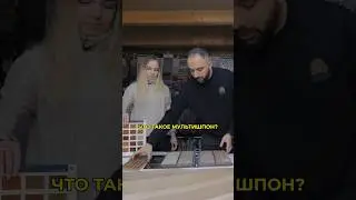 Что такое мультишпон? Плюсы и минусы в сравнении с натуральным шпоном. 