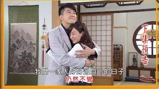 《民視大時代》[預告] @20180731