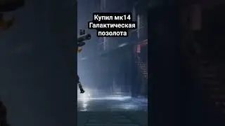 купискин на мкашку. #sasun #mortal #pubgmobile #metroroyale #minecraft #fortnite