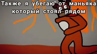Мишка Фредди убегает с Грегори мемы - 2D анимация