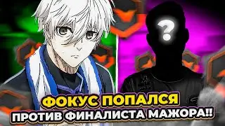 ⚡ФОКУС ПОПАЛСЯ ПРОТИВ ФИНАЛИСТА МАЖОРА! #cs2 #skywhywalker #focus
