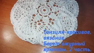 Ажурный летний  берет крючком, 2 часть. красиво и просто. Мой сад- дача. 