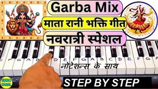 Garba Mix - Mata Rani Bhakti Geet Piano Tutorial | Navratri Special | Jai Mata Di | माता रानी आरती