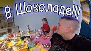 В Шоколаде!!!