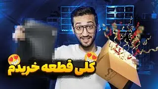 پروفسور چه چیزایی واسه کارگاه میخره؟!🤔 | معرفی فروشگاه و آنباکس خرید قطعات و تجهیزاتم