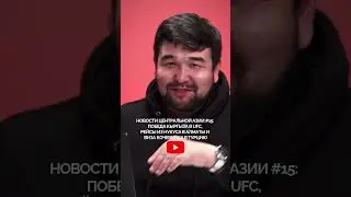 Новости Центральной Азии - смотрите чтобы быть в курсе! 
