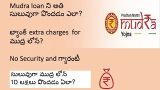 Mudra Loans|Mura loan Details Telugu|SBI Mudra Loan|Mudra Loan online apply|Mudra Loan eligibility|