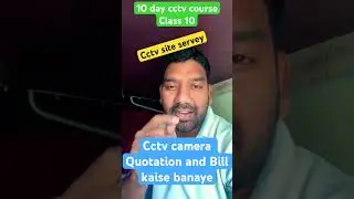 10 day cctv course class 10 | cctv site survey | cctv camera quotation format