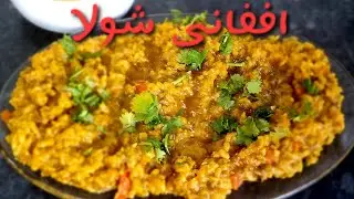 Afghani  Shola Recipe || sticky Masala Rice کھچڑی بنانے کا طریقہ