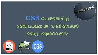 How to make simple Navigation Menu Using css | എങ്ങനെ നാവിഗേഷൻ മെനു ഉണ്ടാക്കാം | CSS | Al-Malabari