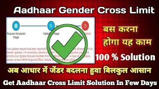 Your update request has been rejected because you have crossed the allowed limit for Gender updates
