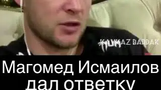 Магомед Исмаилов жëстко ответил Шлеменко