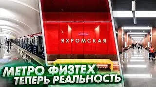 Шутка,ставшая реальностью! Обзор на новый участок Люблинско-Дмитровской линии!)