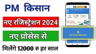 Pm Kisan New Ragistration kaise kare | Pm kisan online Kaise kare 2024 | pm kisan online apply