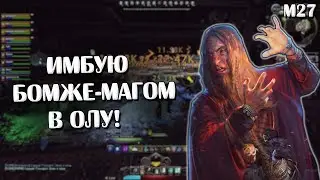 Первый раз Магом в ОЛУ | Neverwinter Online | M27