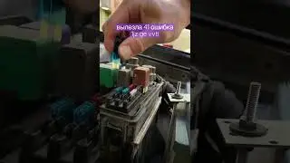 ОШИБКА 41 (ДПДЗ) датчик положения дросельной заслонки; замена предов + скинуть клему - 