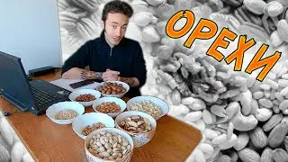 Орехи | Польза и вред