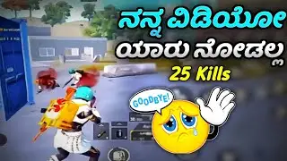 ಎಲ್ಲದಕ್ಕೂ ಒಂದು ಕೊನೆ ಇರುತ್ತೆ🥺😭 PUBG KANNADA