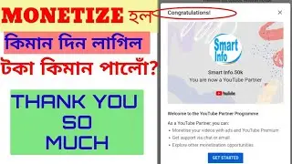 @smartinfo19 monetized|YouTube channel monetization in assam|কিমান দিন লাগিল approved হওঁতে।